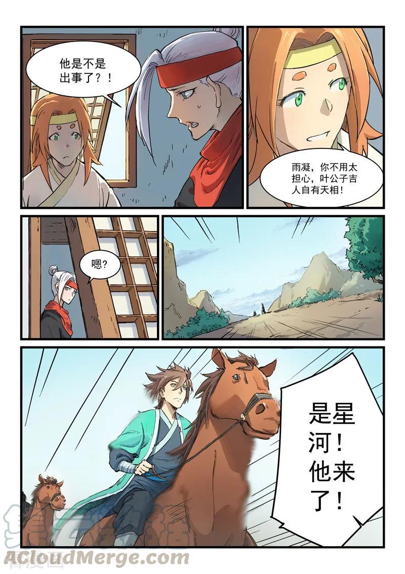 Star Martial God Technique Ch.333 p5