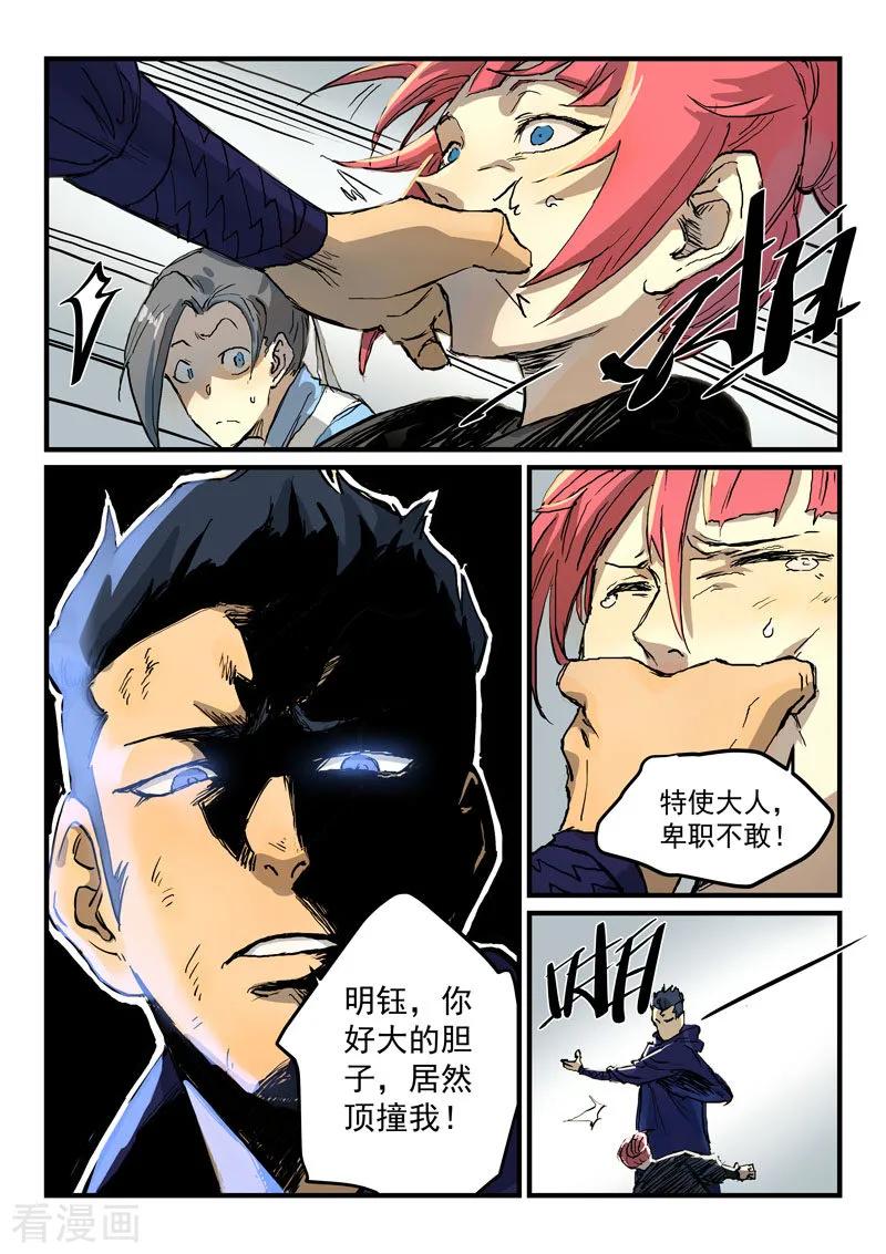 Star Martial God Technique Ch.334 p2