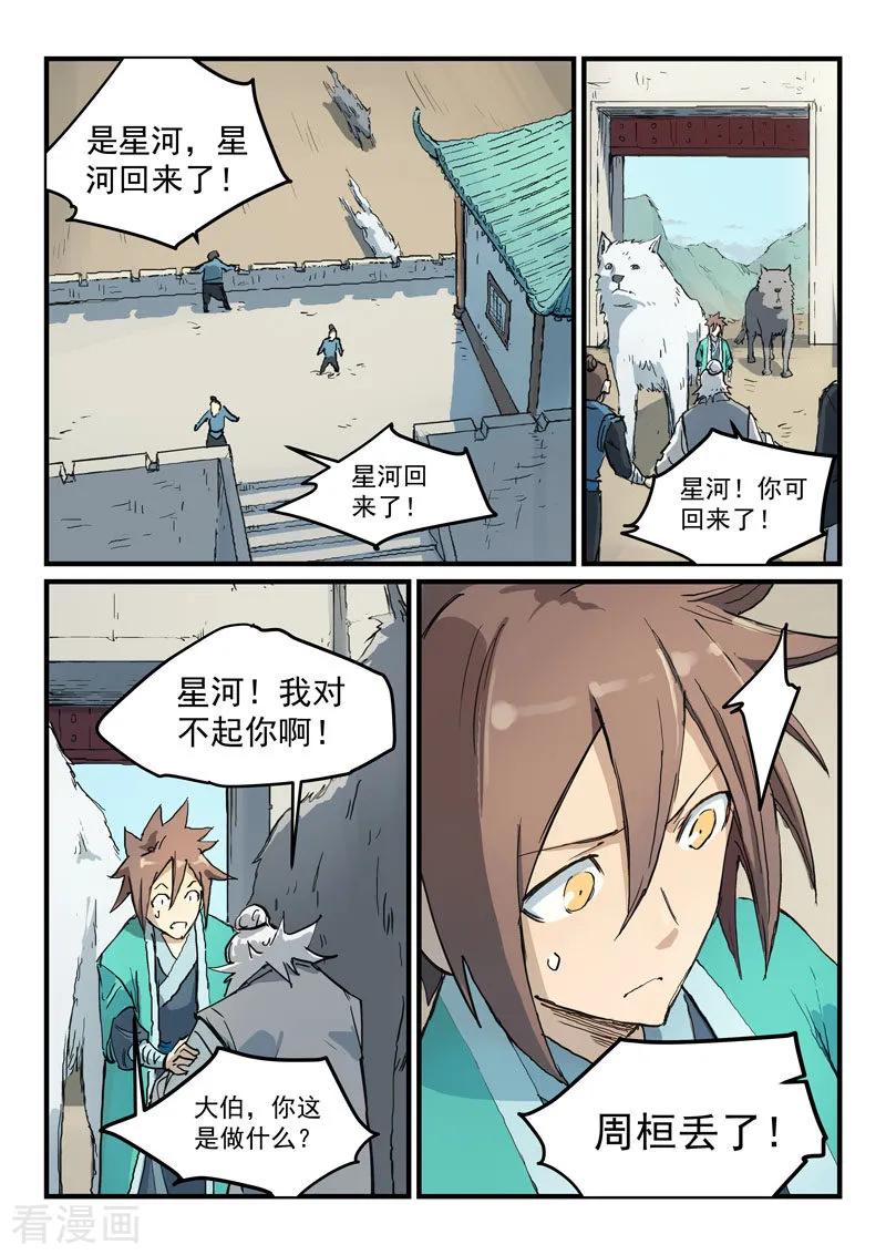 Star Martial God Technique Ch.334 p6