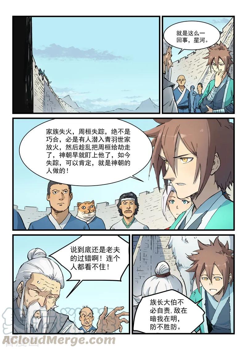 Star Martial God Technique Ch.334 p7