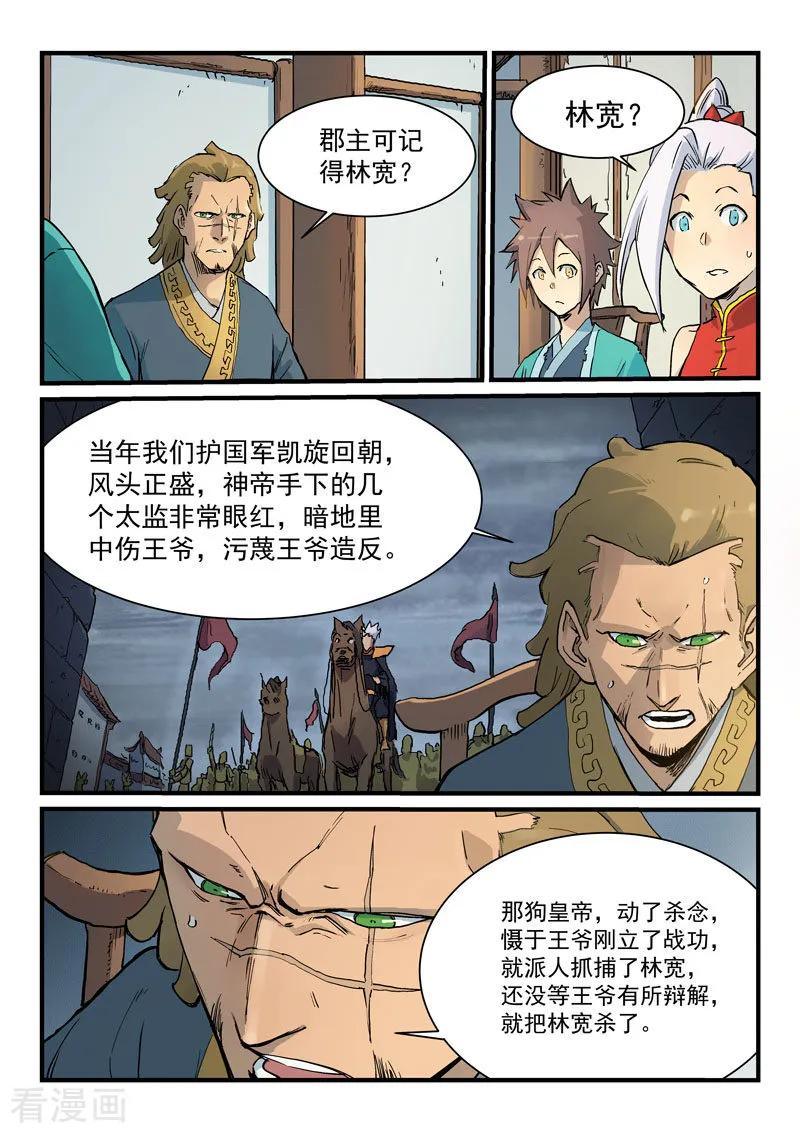 Star Martial God Technique Ch.335 p2