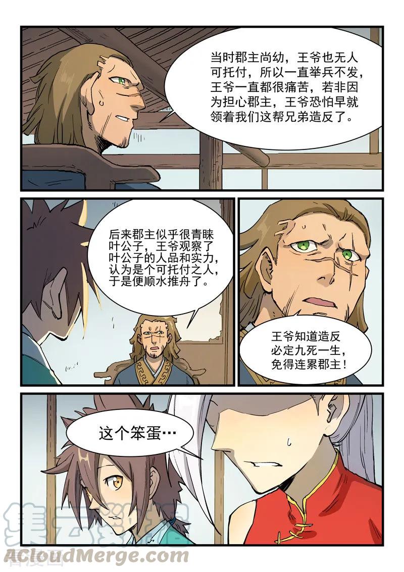 Star Martial God Technique Ch.335 p5