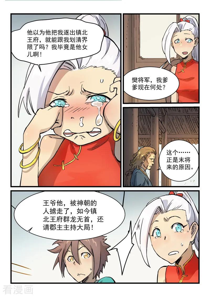 Star Martial God Technique Ch.335 p6