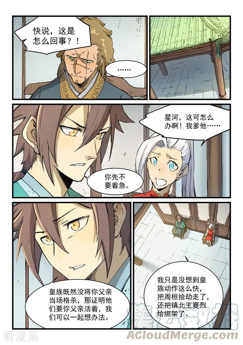 Star Martial God Technique Ch.335 p7