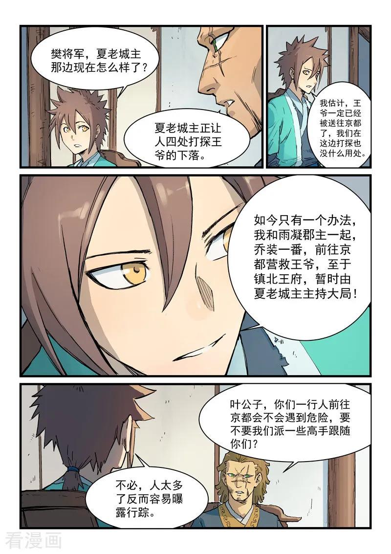 Star Martial God Technique Ch.335 p8