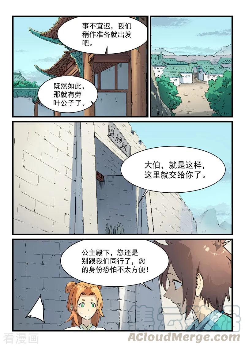 Star Martial God Technique Ch.335 p9