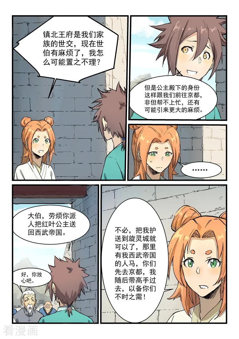 Star Martial God Technique Ch.336 p2