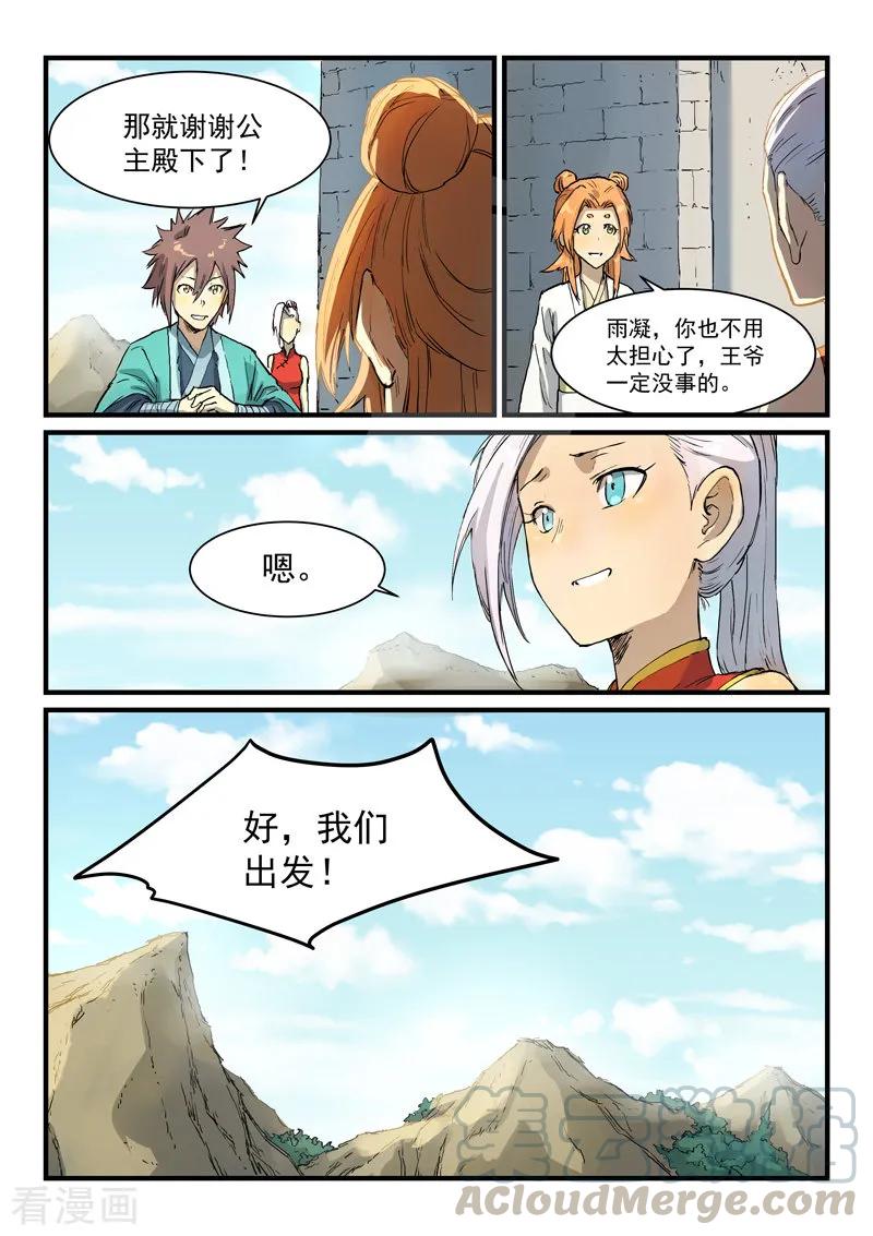 Star Martial God Technique Ch.336 p3