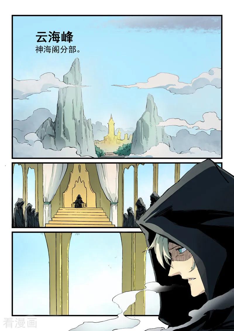 Star Martial God Technique Ch.336 p4
