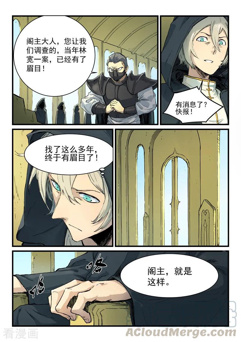 Star Martial God Technique Ch.336 p5