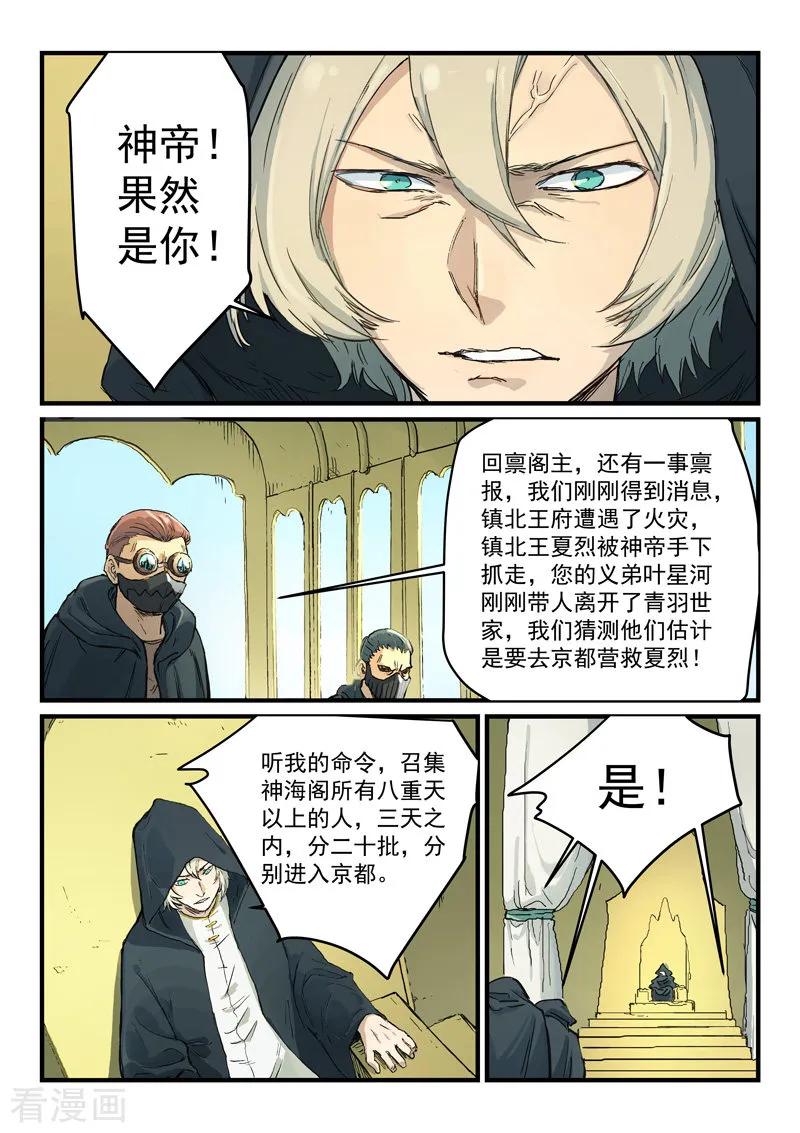 Star Martial God Technique Ch.336 p6