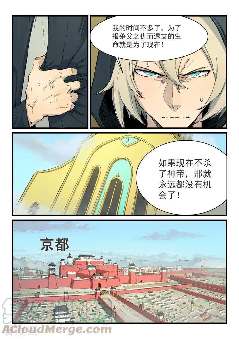 Star Martial God Technique Ch.336 p7