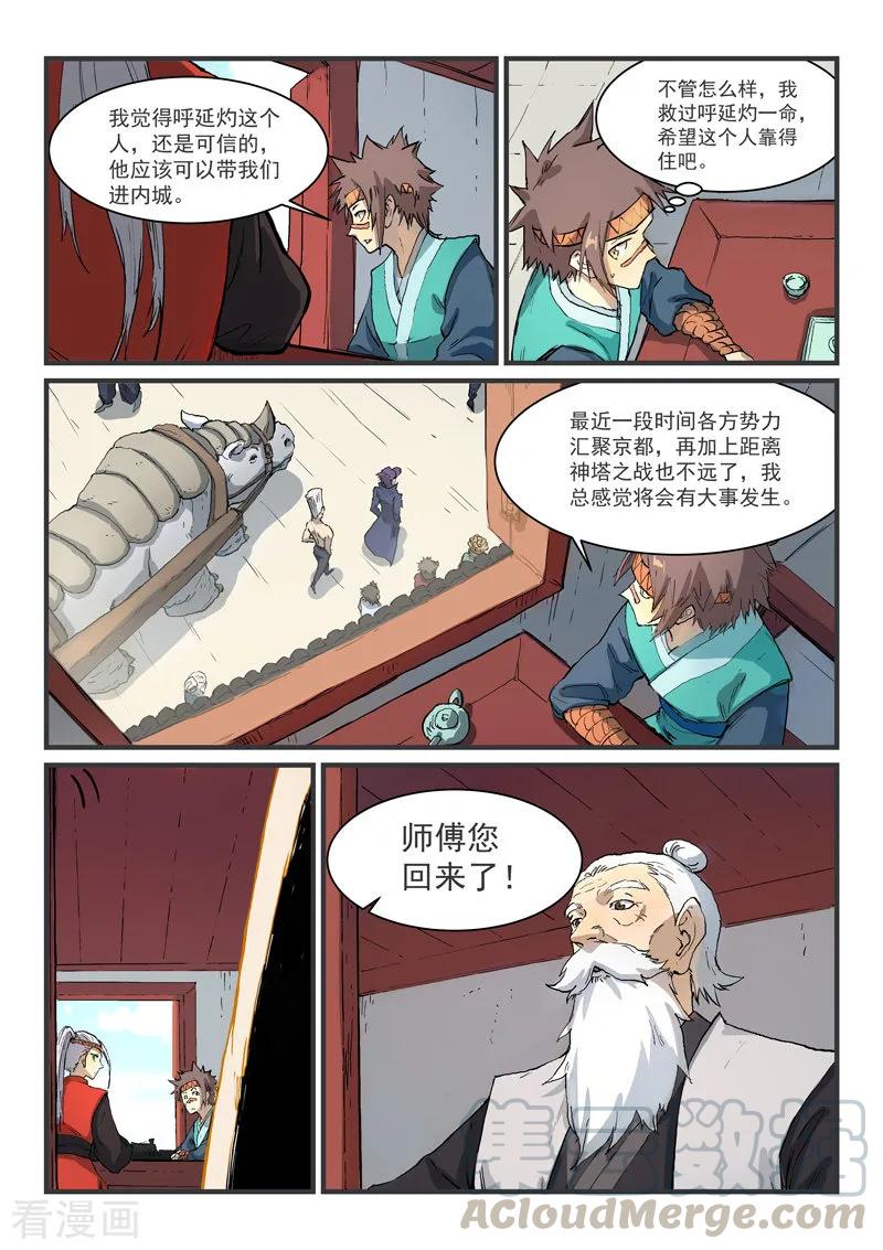 Star Martial God Technique Ch.336 p9