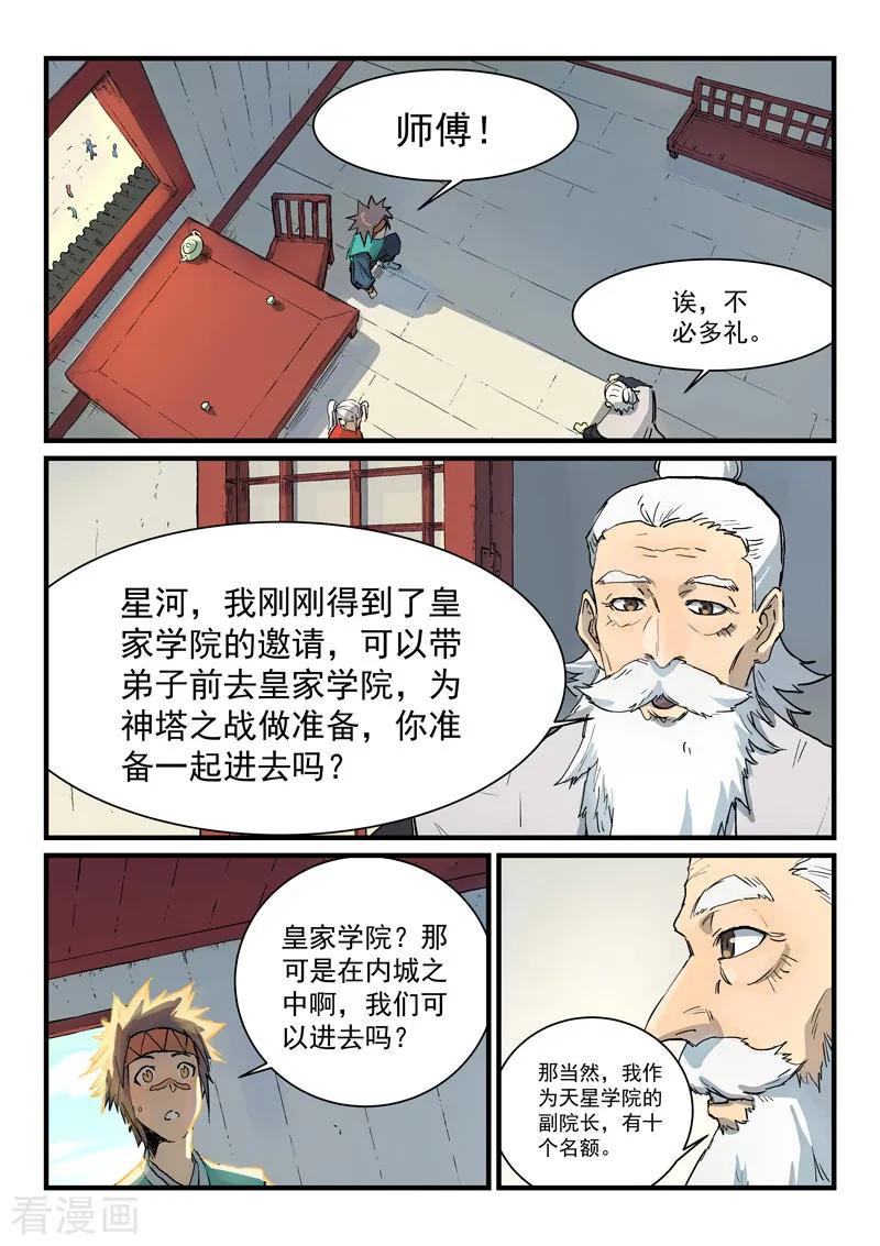 Star Martial God Technique Ch.337 p2