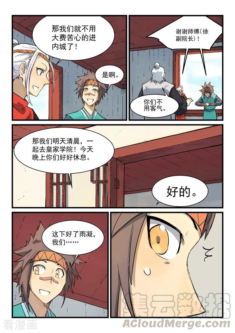 Star Martial God Technique Ch.337 p3