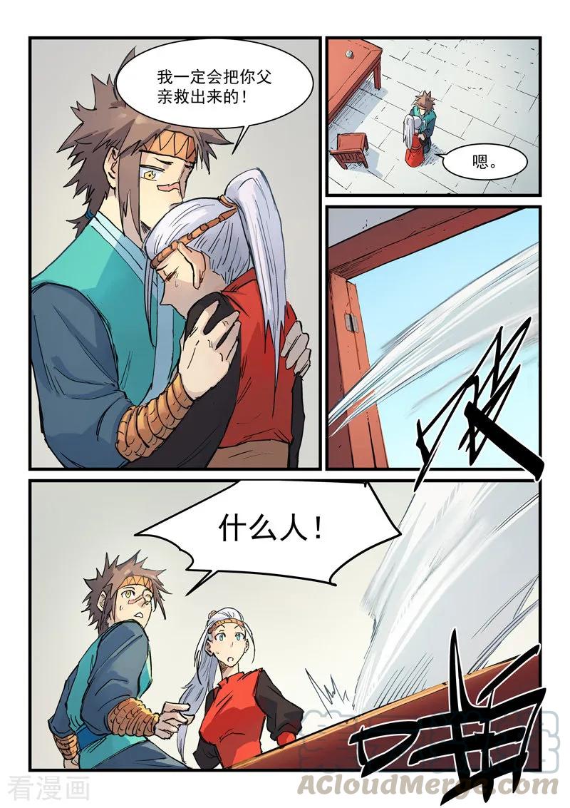 Star Martial God Technique Ch.337 p5
