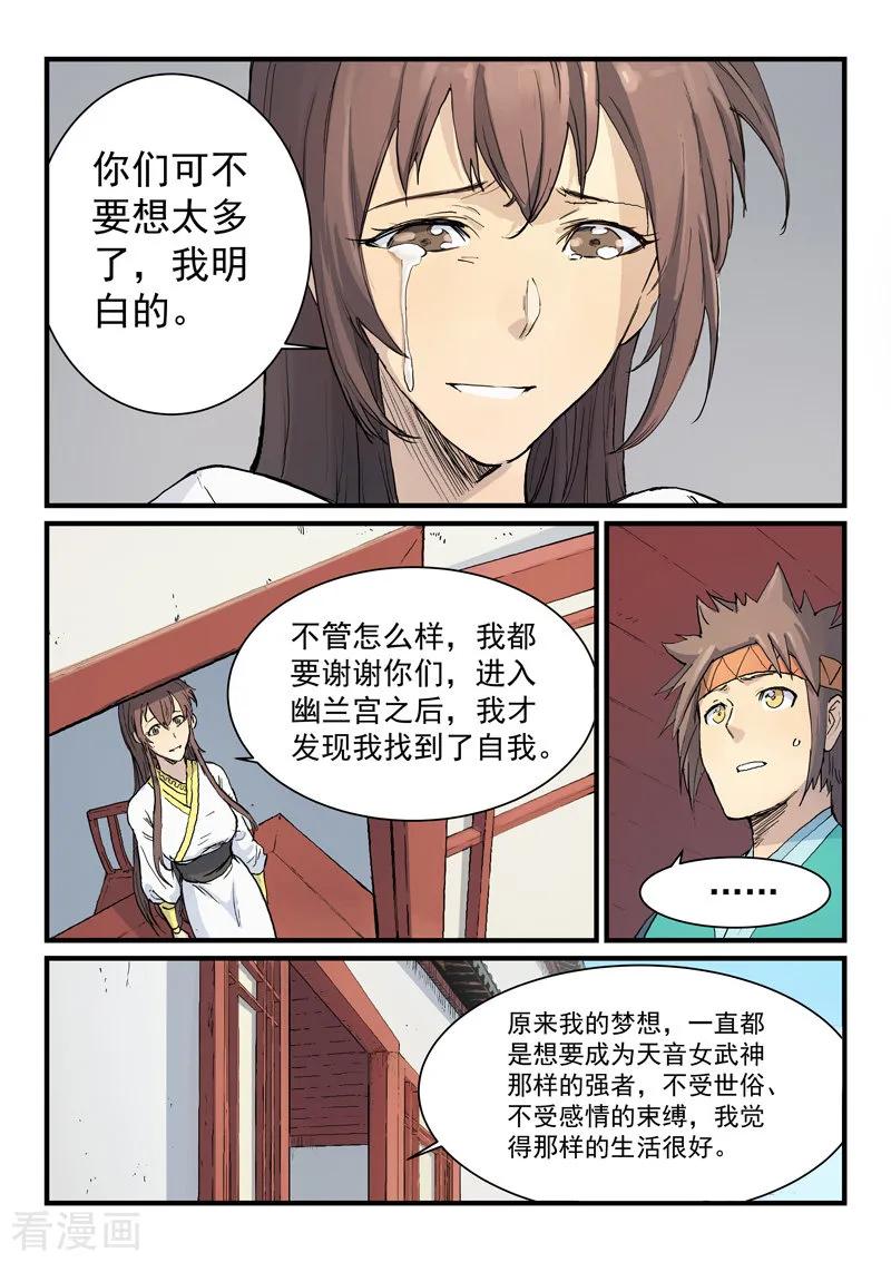 Star Martial God Technique Ch.337 p8