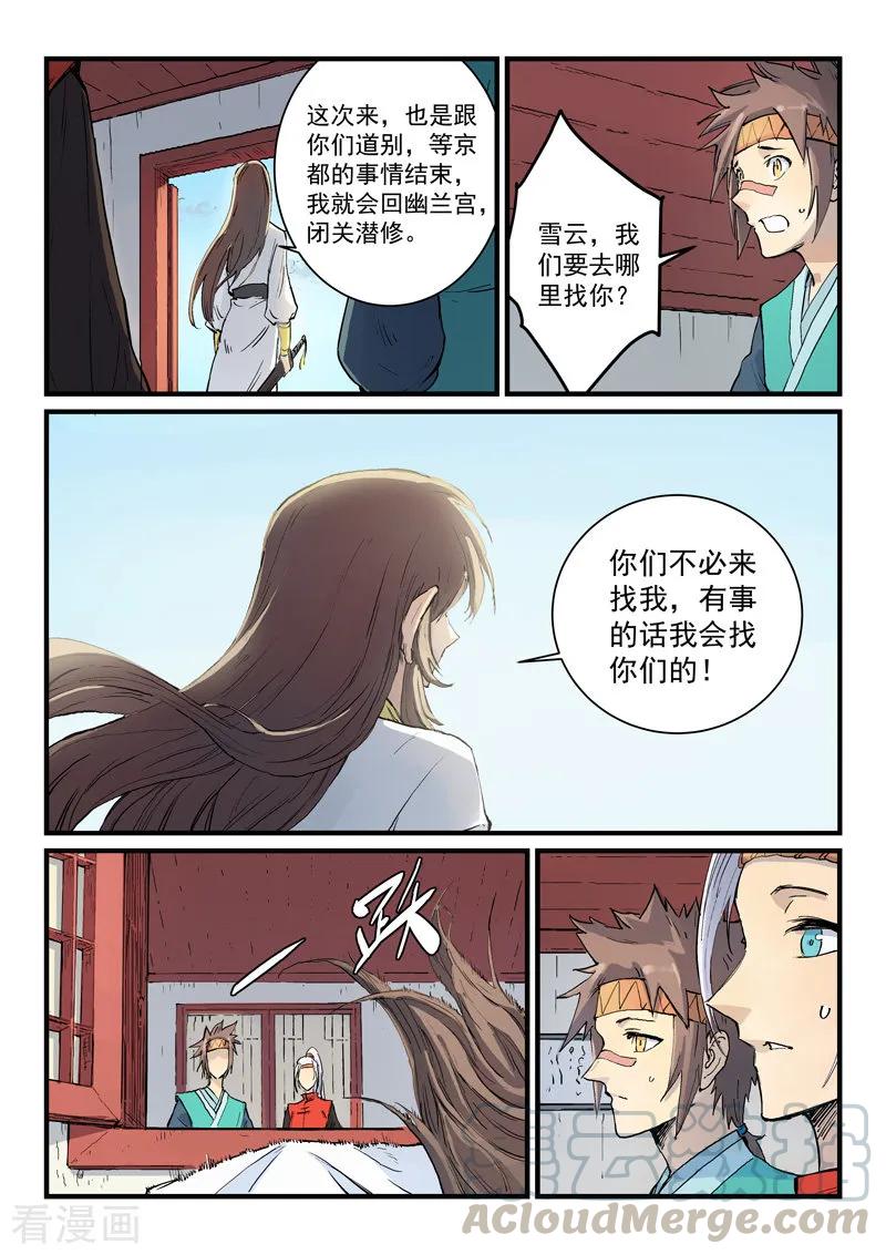Star Martial God Technique Ch.337 p9