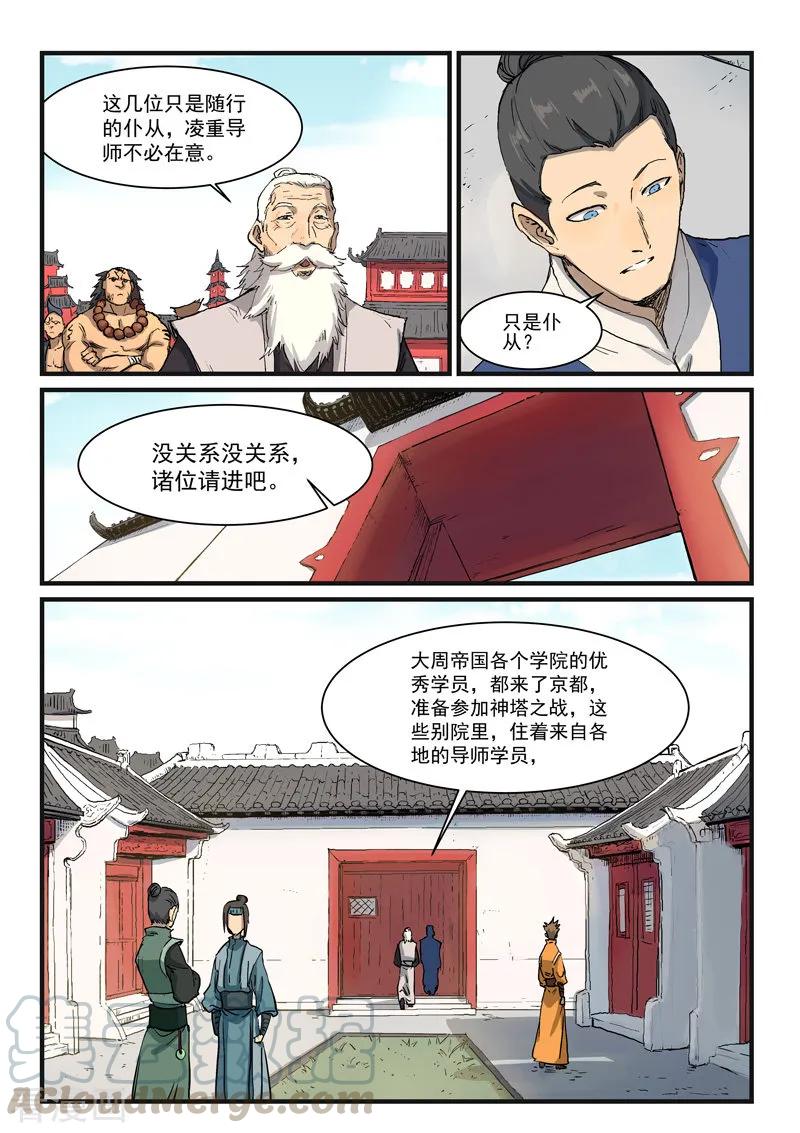 Star Martial God Technique Ch.338 p7