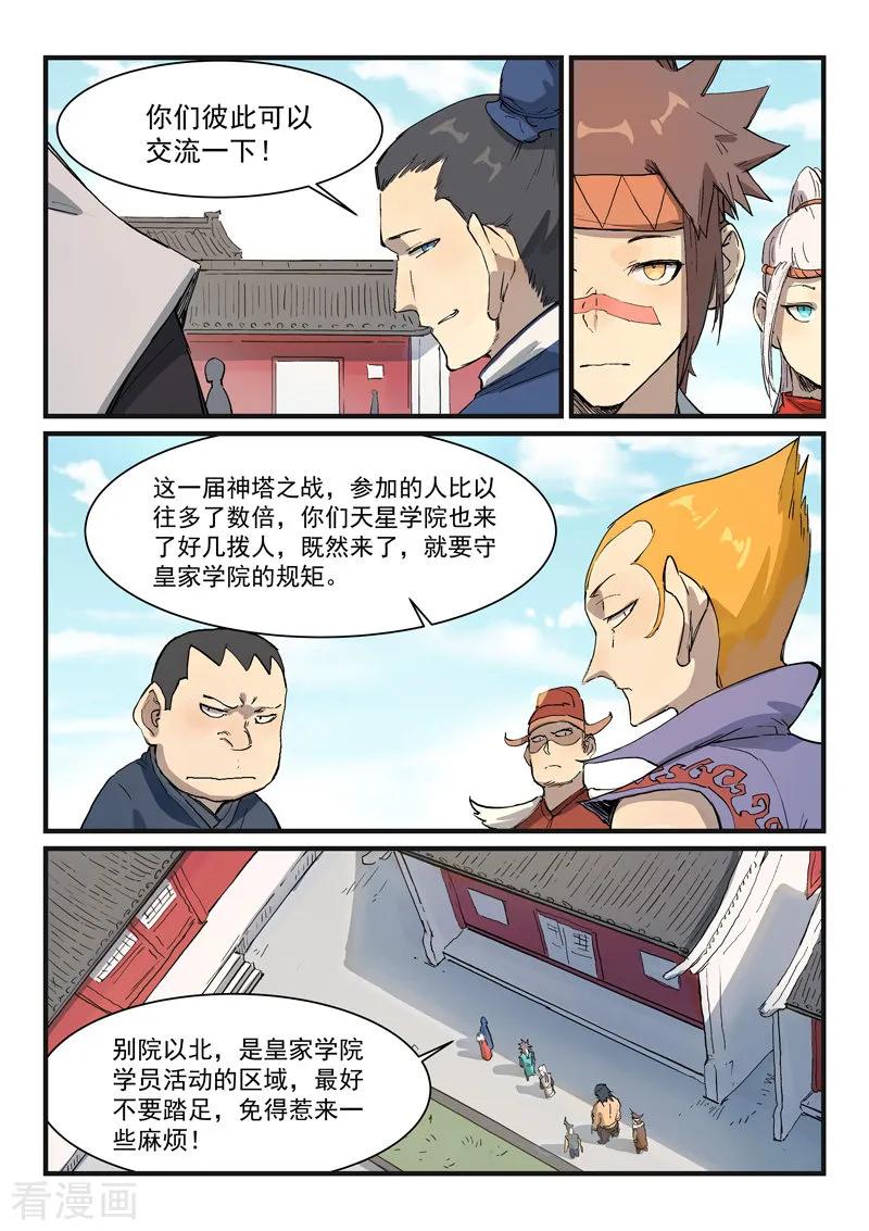 Star Martial God Technique Ch.338 p8