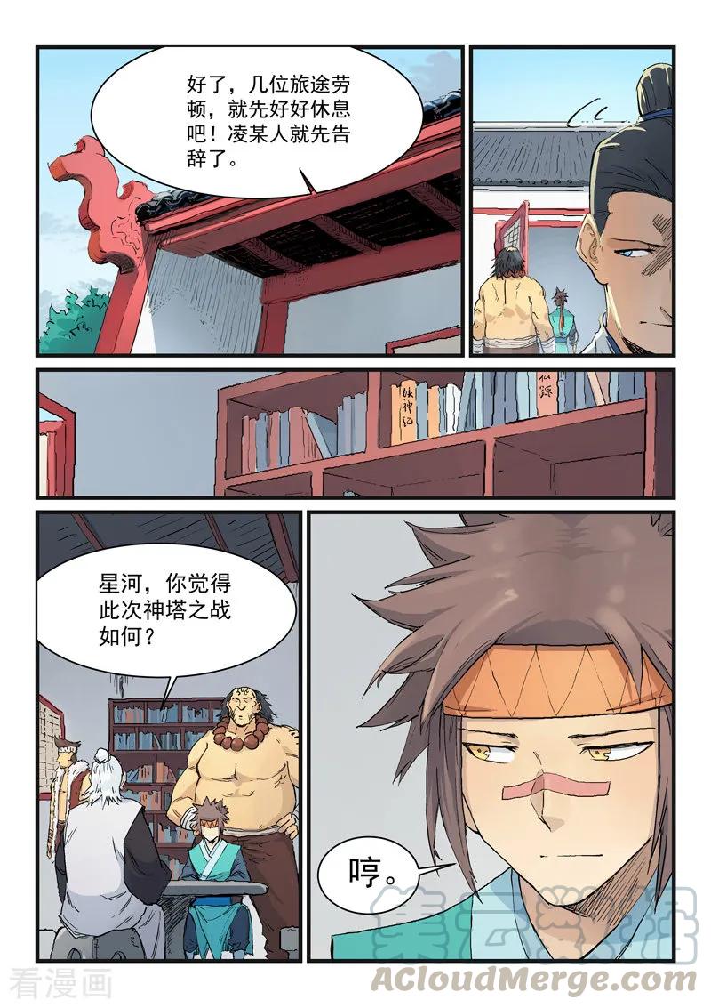 Star Martial God Technique Ch.338 p9