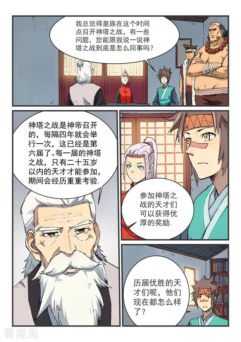 Star Martial God Technique Ch.339 p2