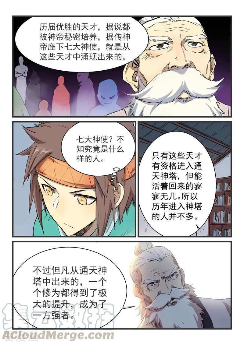 Star Martial God Technique Ch.339 p3