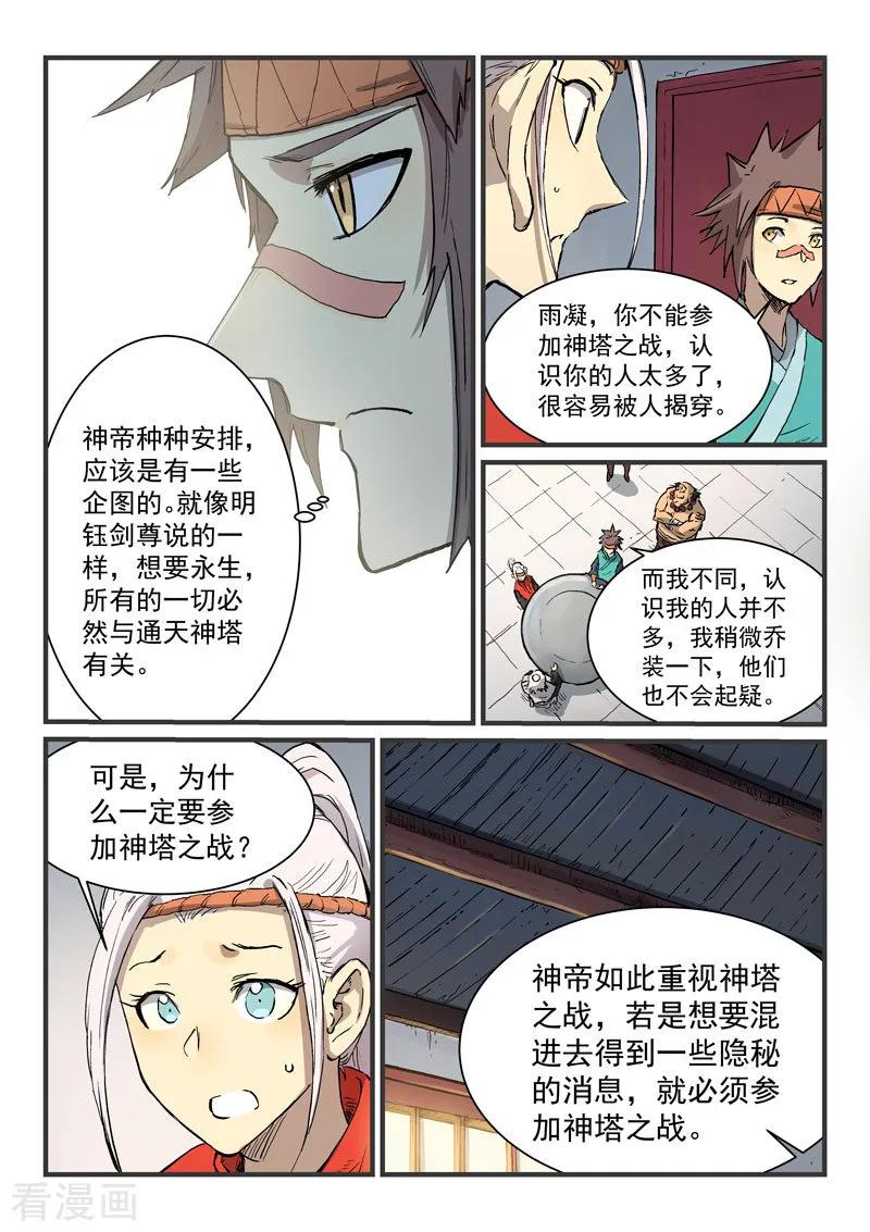 Star Martial God Technique Ch.339 p4