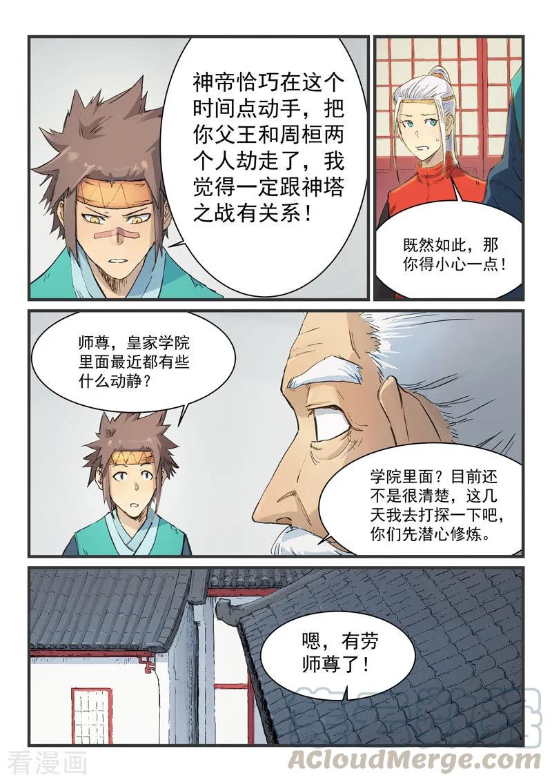 Star Martial God Technique Ch.339 p5
