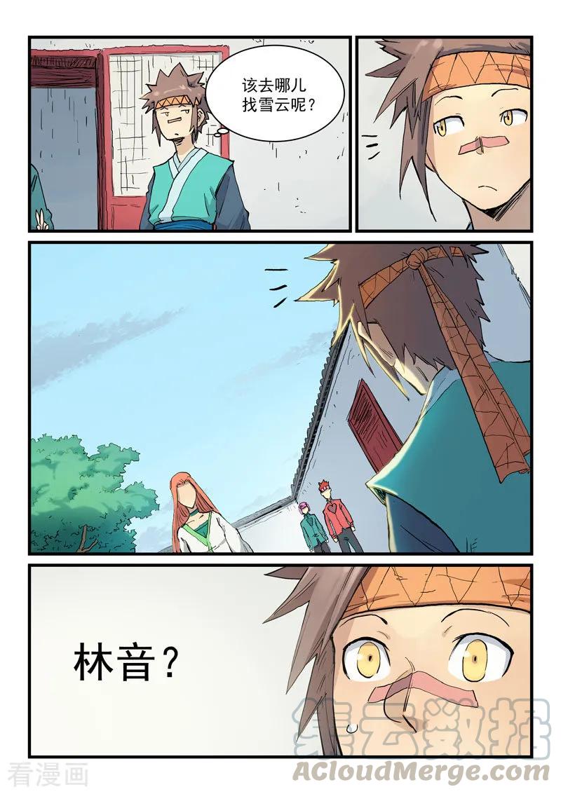 Star Martial God Technique Ch.339 p9