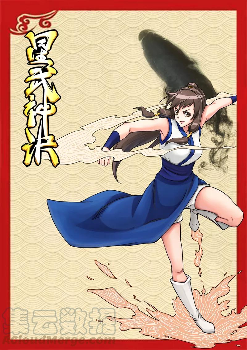 Star Martial God Technique Ch.34 p1