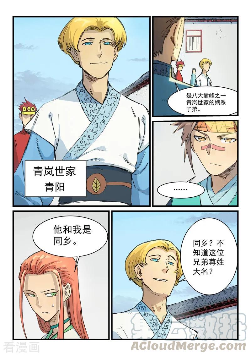 Star Martial God Technique Ch.340 p3