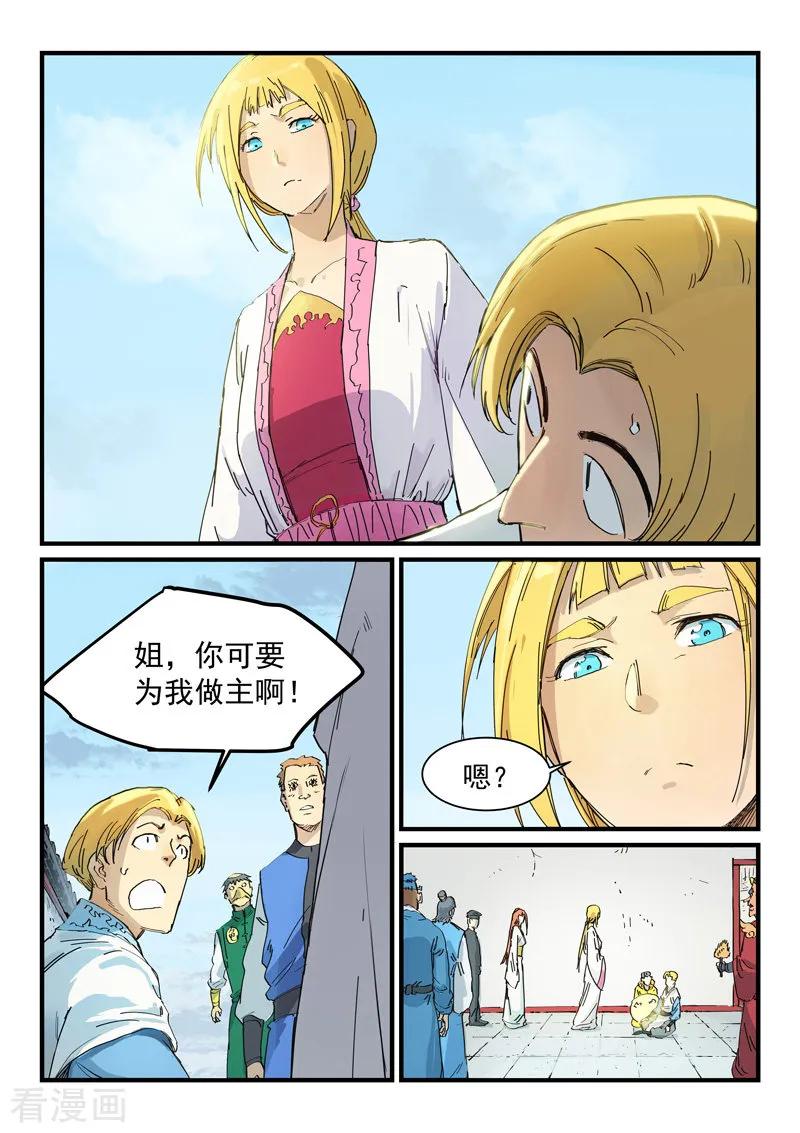 Star Martial God Technique Ch.341 p4