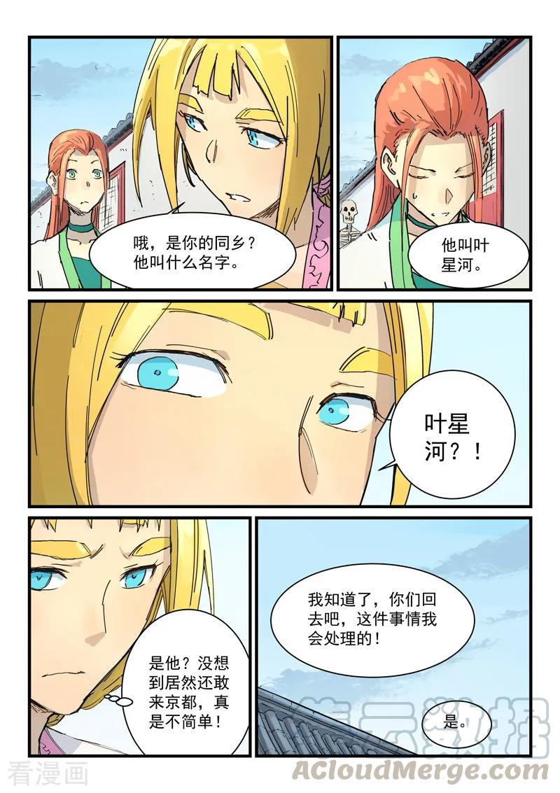Star Martial God Technique Ch.341 p5
