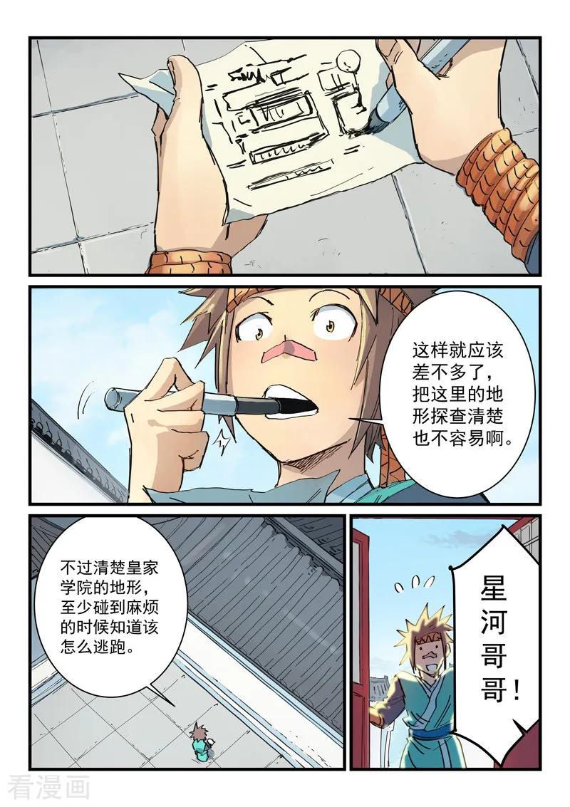 Star Martial God Technique Ch.341 p6