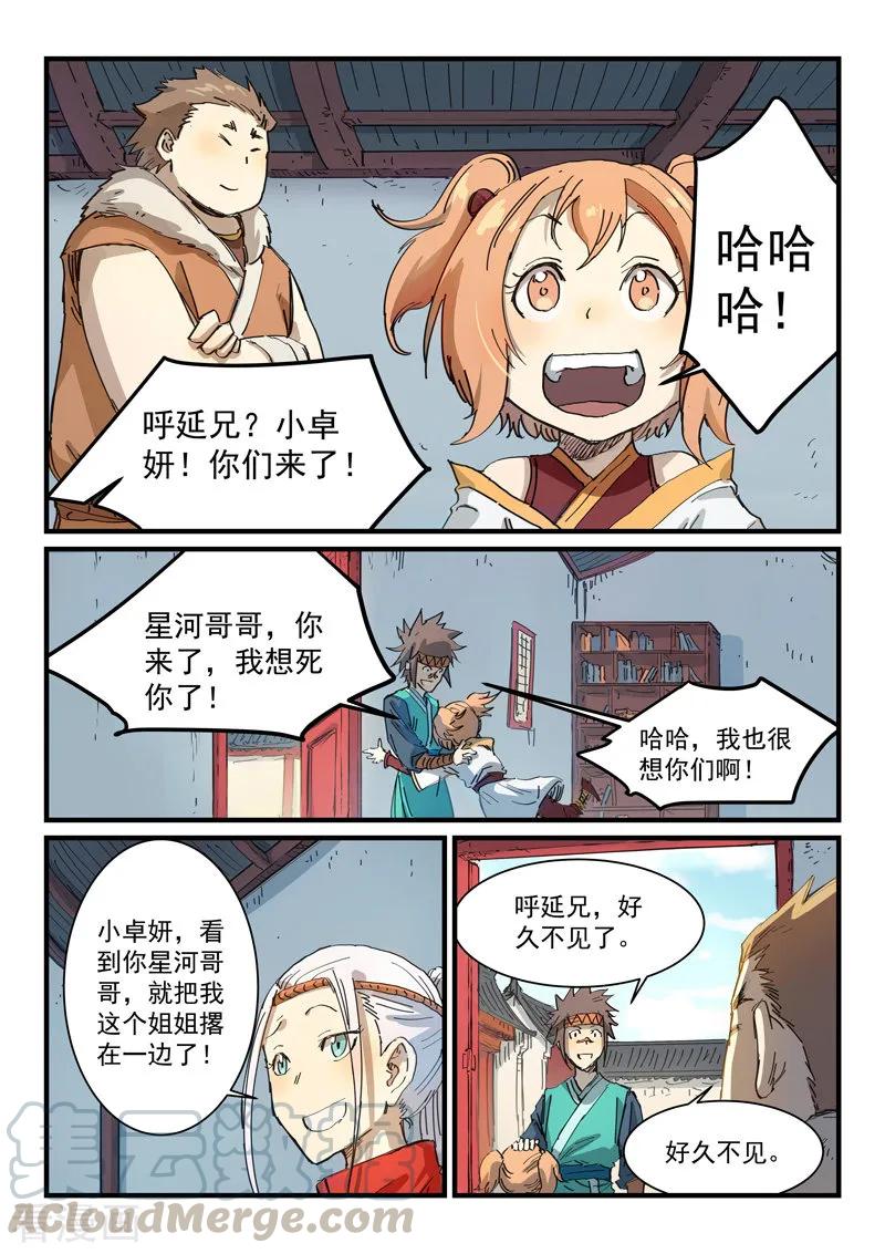 Star Martial God Technique Ch.341 p7