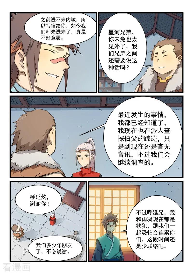 Star Martial God Technique Ch.341 p8