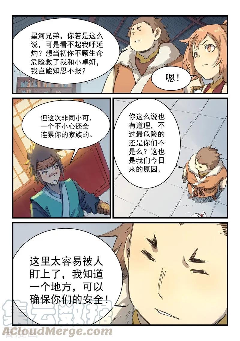 Star Martial God Technique Ch.341 p9
