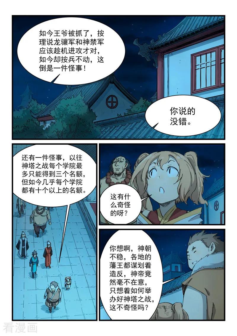Star Martial God Technique Ch.342 p2