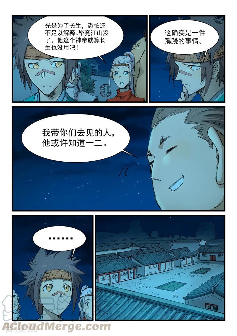 Star Martial God Technique Ch.342 p3