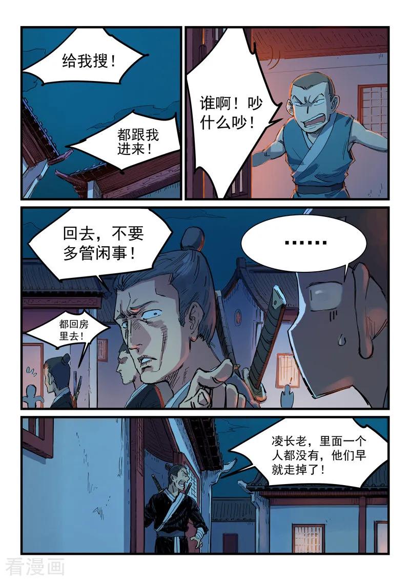 Star Martial God Technique Ch.342 p4