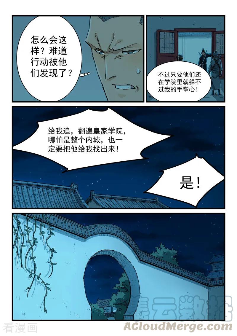 Star Martial God Technique Ch.342 p5