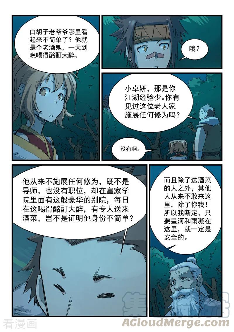 Star Martial God Technique Ch.342 p7