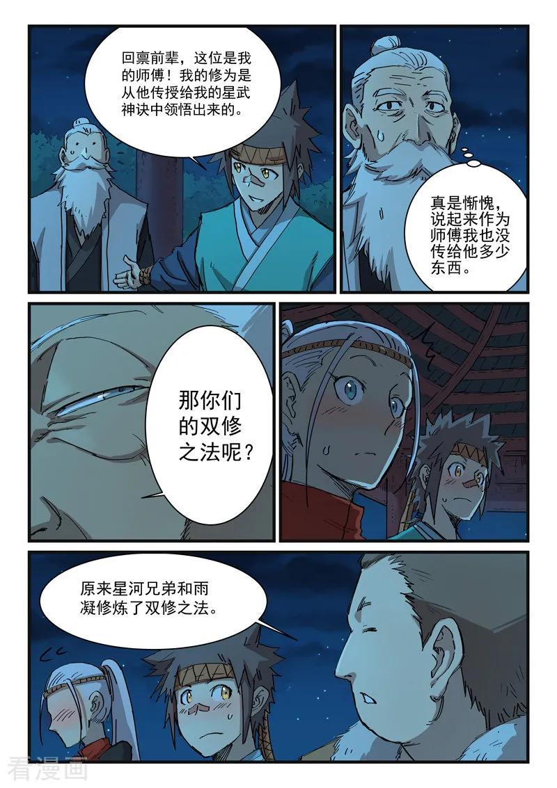 Star Martial God Technique Ch.344 p4