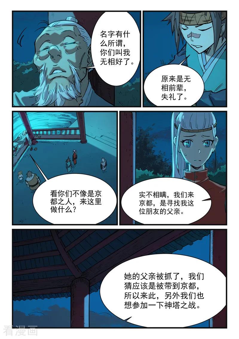 Star Martial God Technique Ch.344 p8