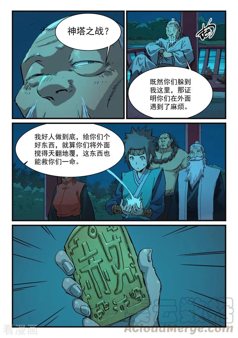 Star Martial God Technique Ch.344 p9