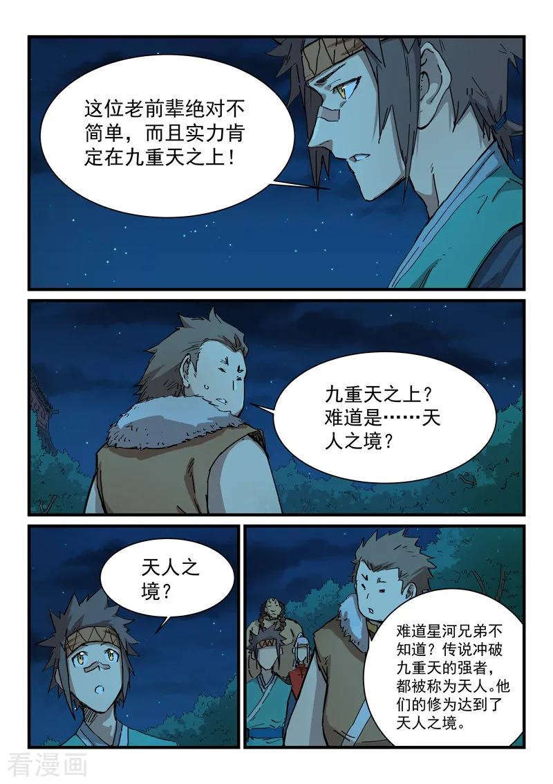 Star Martial God Technique Ch.345 p2
