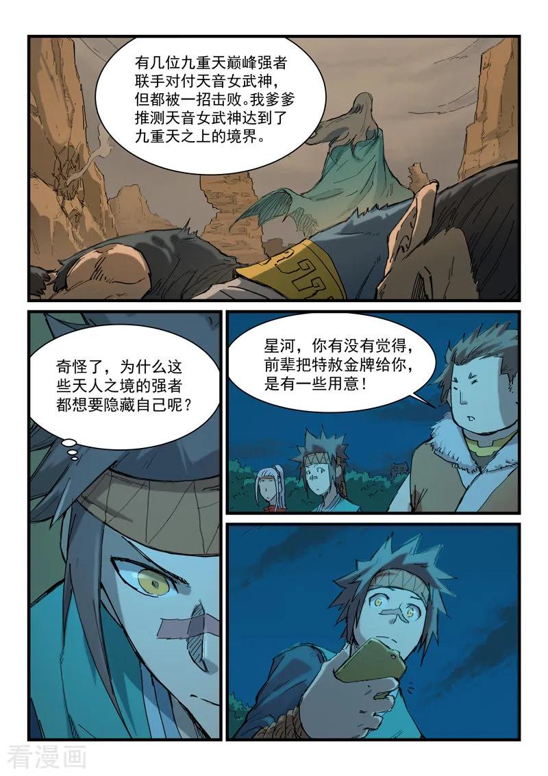 Star Martial God Technique Ch.345 p4