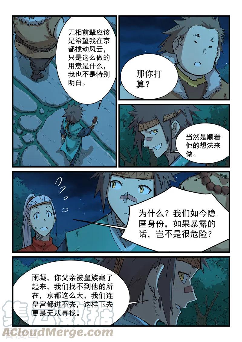 Star Martial God Technique Ch.345 p5