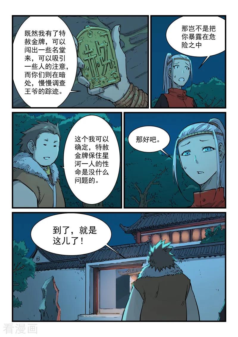 Star Martial God Technique Ch.345 p6